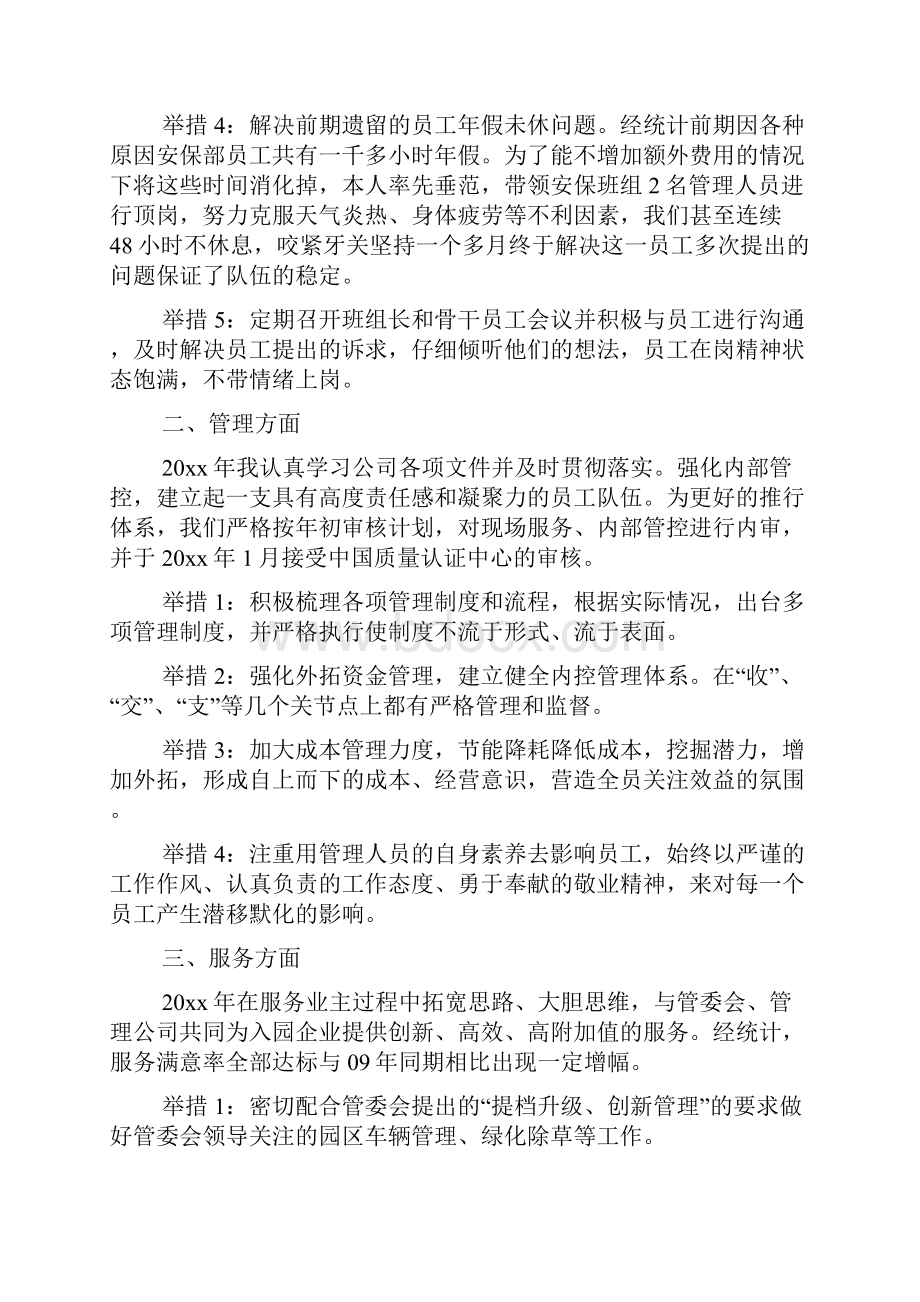 物业项目经理个人工作总结.docx_第2页