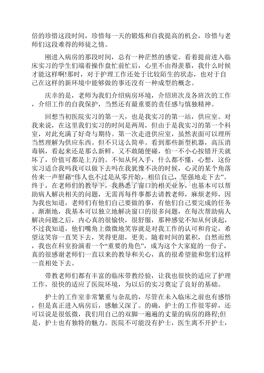 大学生护理实习心得体会.docx_第2页