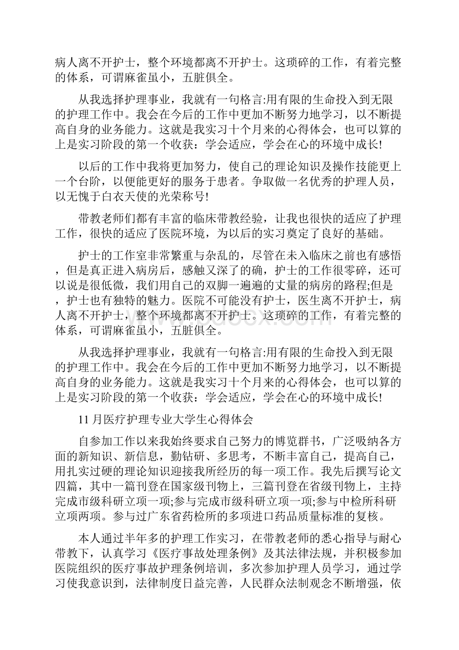 大学生护理实习心得体会.docx_第3页