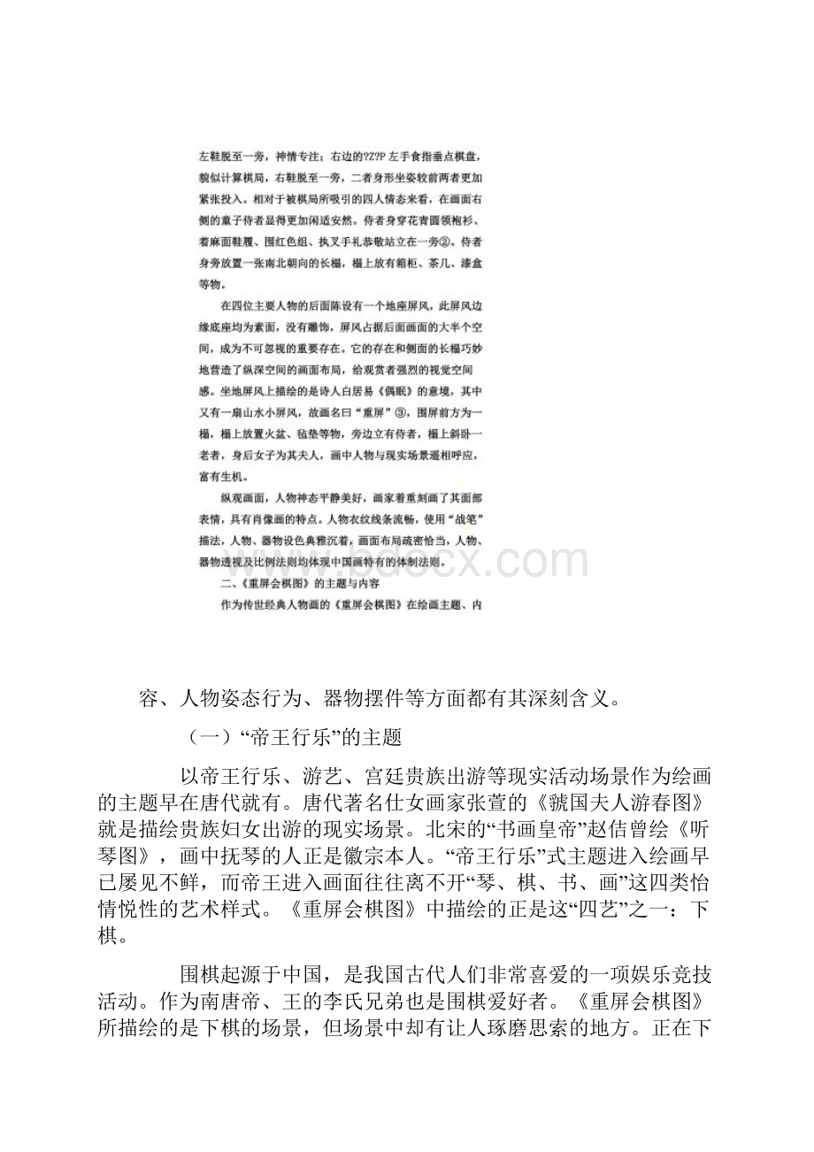 周文矩《重屏会棋图》图示与内涵阐释.docx_第2页