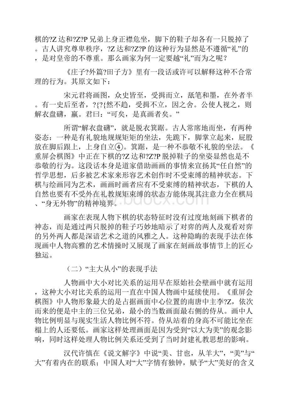 周文矩《重屏会棋图》图示与内涵阐释.docx_第3页