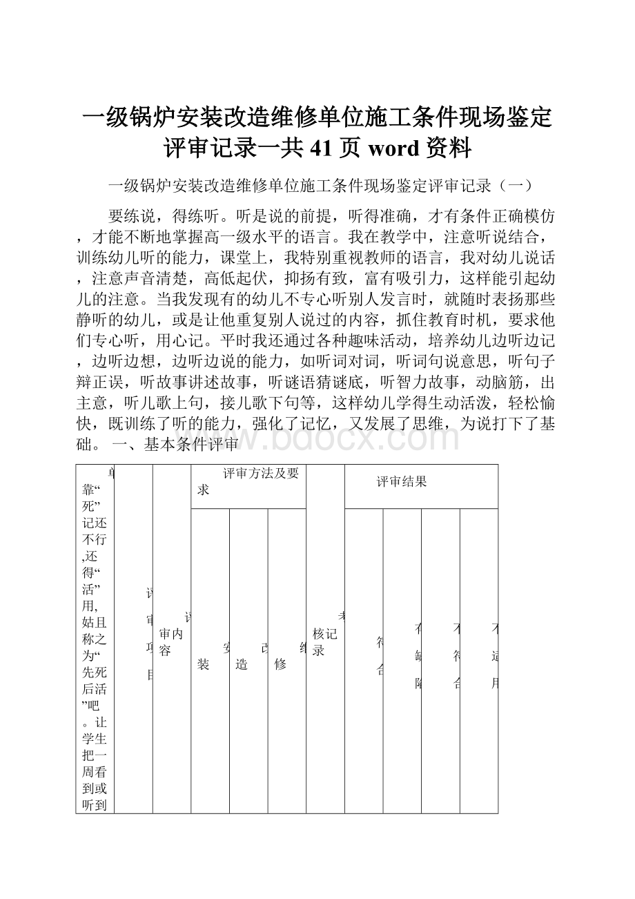 一级锅炉安装改造维修单位施工条件现场鉴定评审记录一共41页word资料.docx