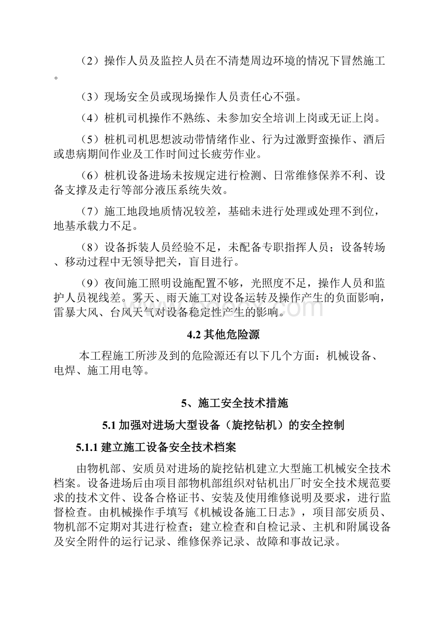 旋挖钻孔桩安全专项施工方案.docx_第3页