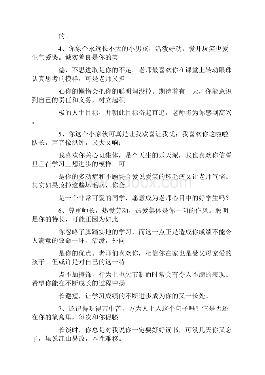 老师对学生评语0字.docx_第2页