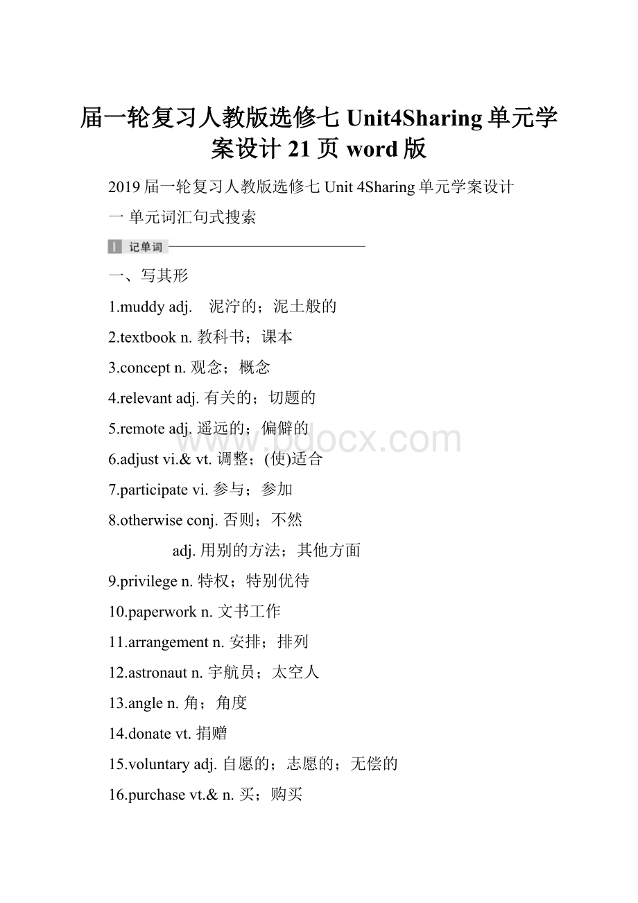 届一轮复习人教版选修七Unit4Sharing单元学案设计21页word版.docx