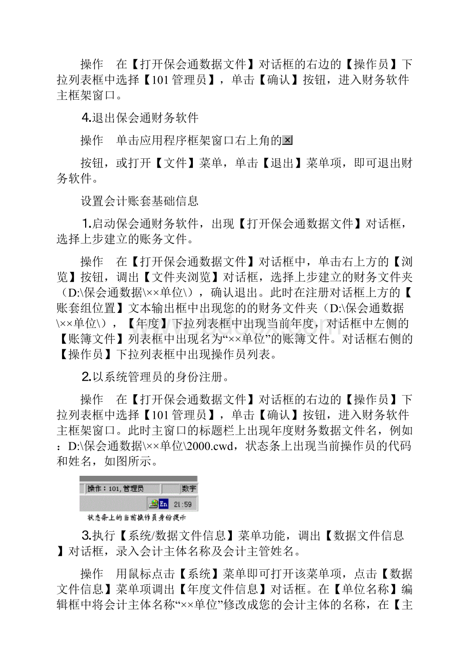 保会通财务软件52版操作手册.docx_第2页