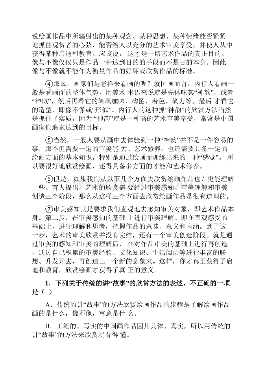 湖南省长沙市望城区第一中学学年高二上学期第一次.docx_第2页