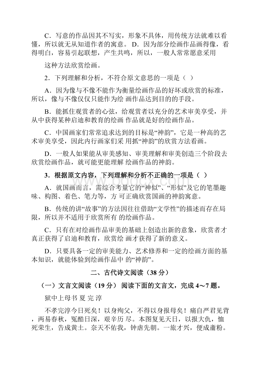 湖南省长沙市望城区第一中学学年高二上学期第一次.docx_第3页