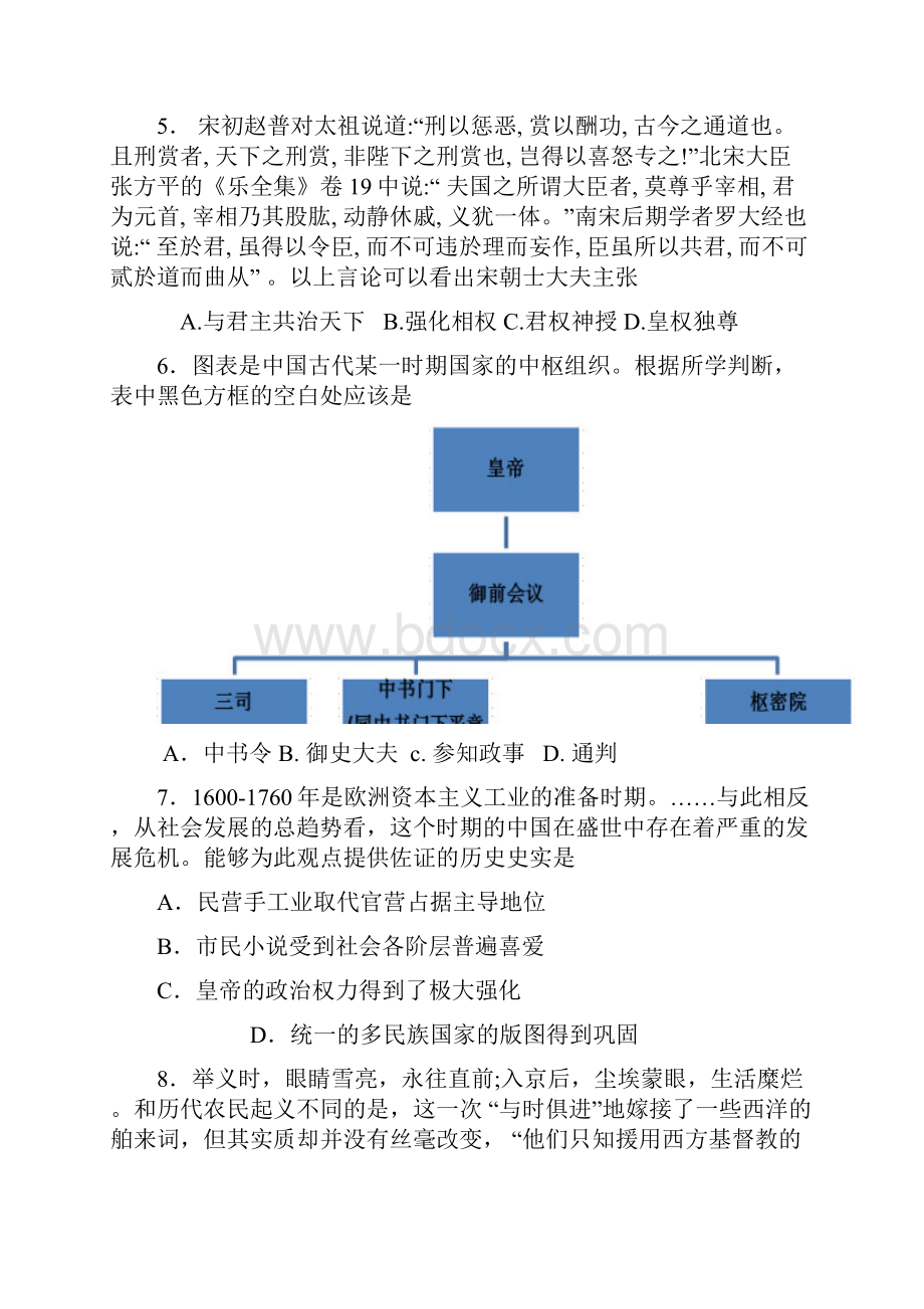 北京市海淀区届高三查漏补缺历史试题Word版含答案.docx_第3页