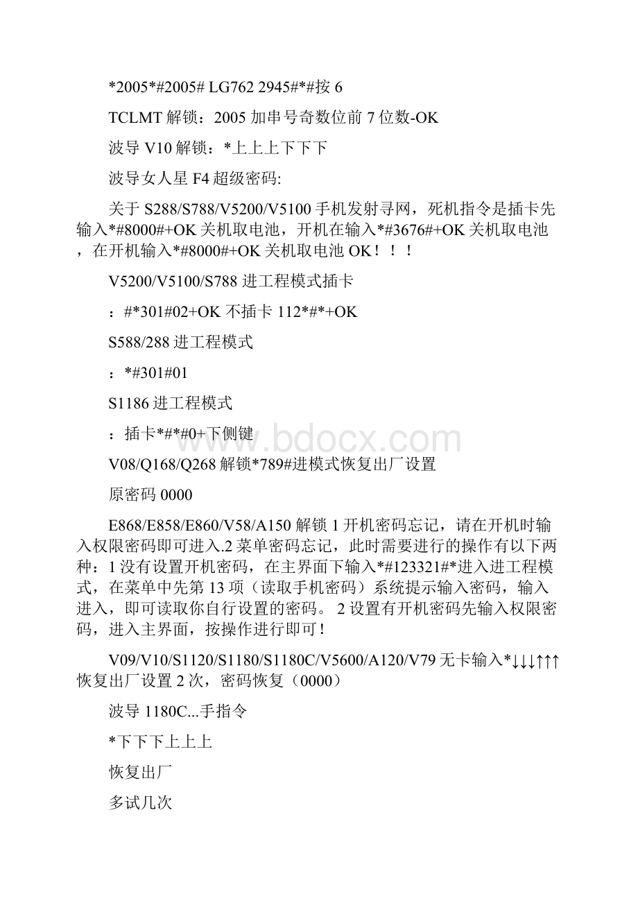 各种手机芯片解锁指令三.docx_第2页