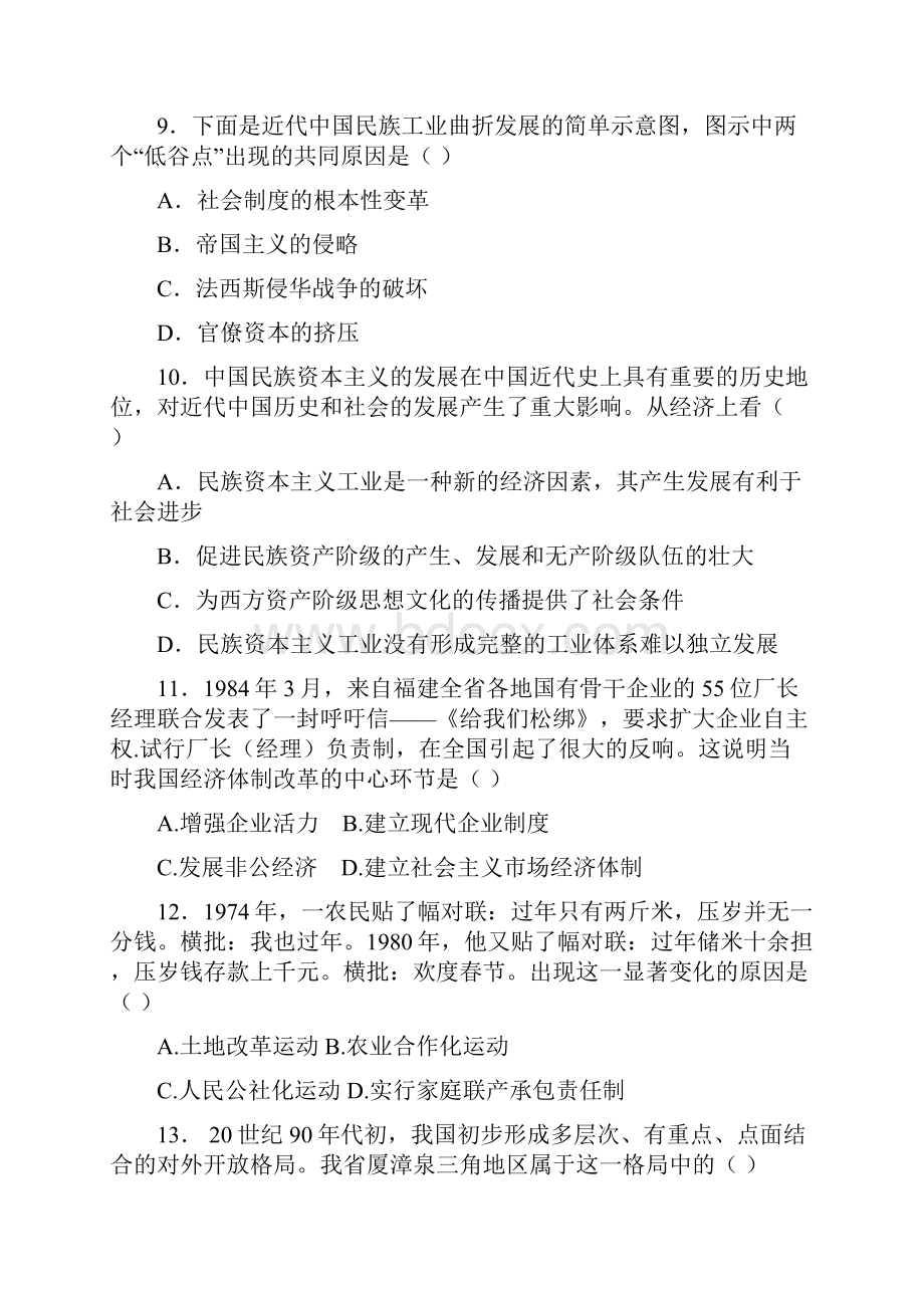 福建省四地六校学年高一下学期第二次月考历史试题 Word版含答案.docx_第3页