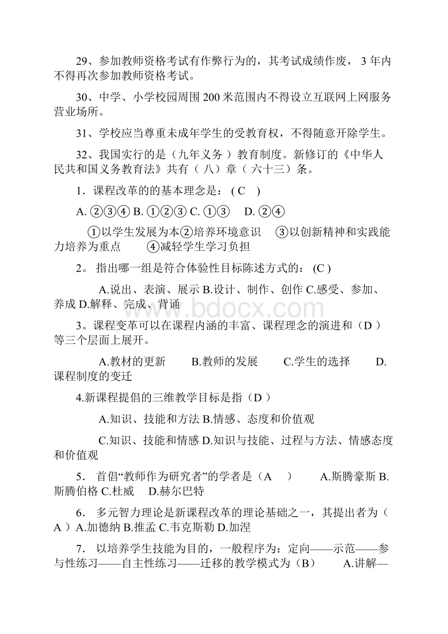 中小学教师职称晋升通用知识全套试题完整版.docx_第3页