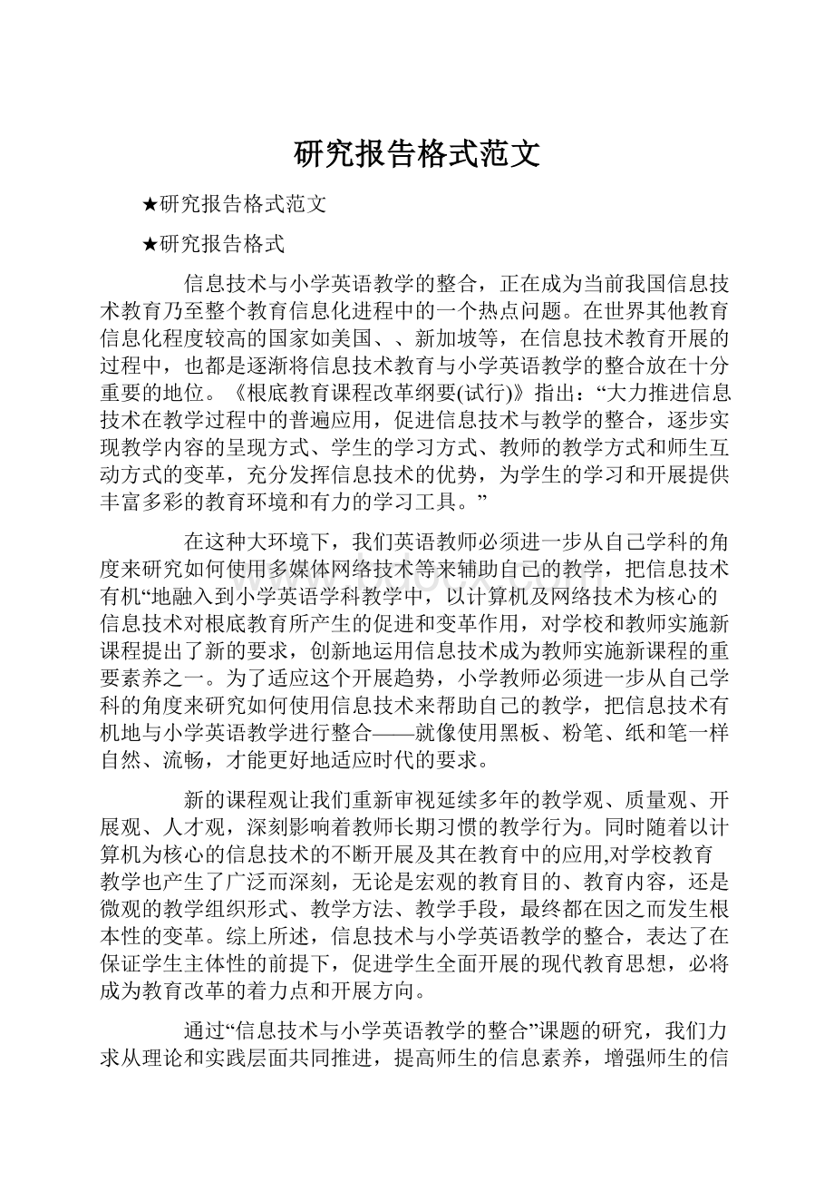 研究报告格式范文.docx_第1页