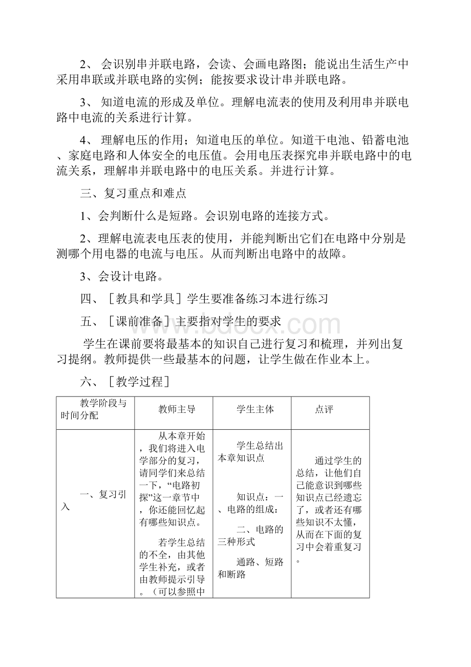 中考物理 电路初探复习教案苏科版.docx_第2页