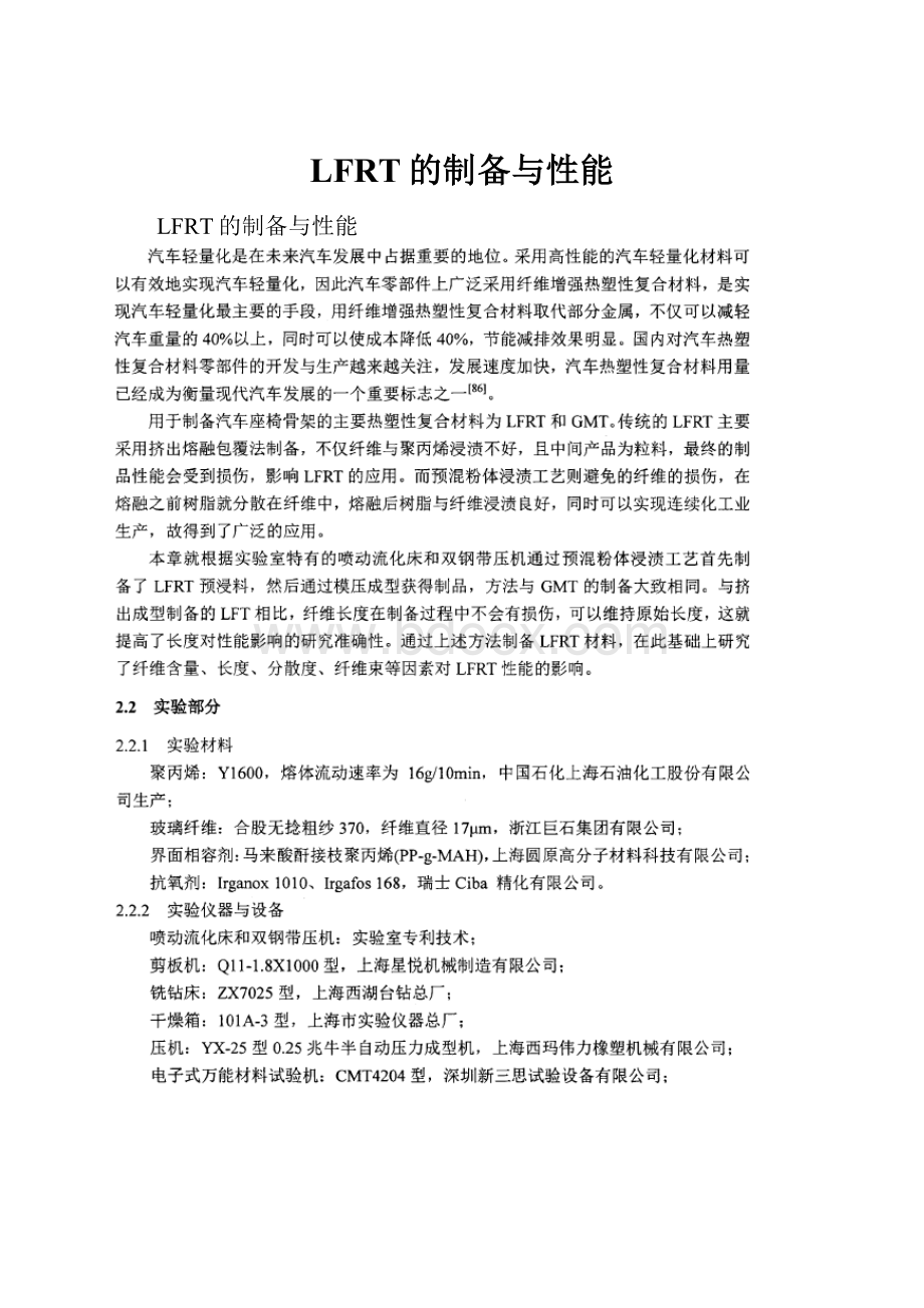 LFRT的制备与性能.docx