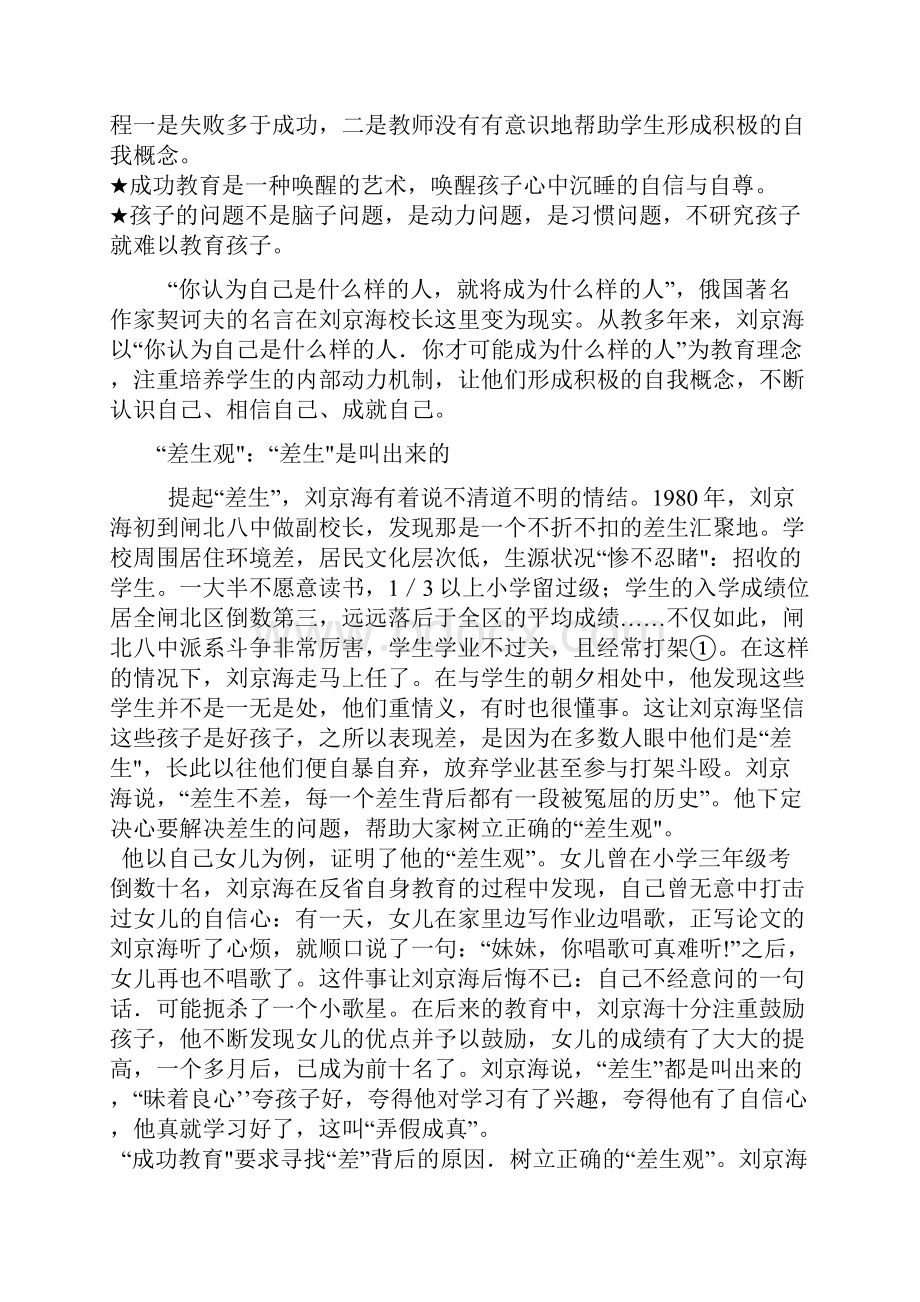 成功教育四重奏.docx_第2页