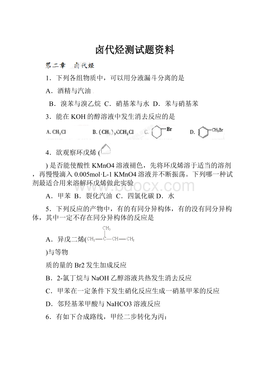 卤代烃测试题资料.docx