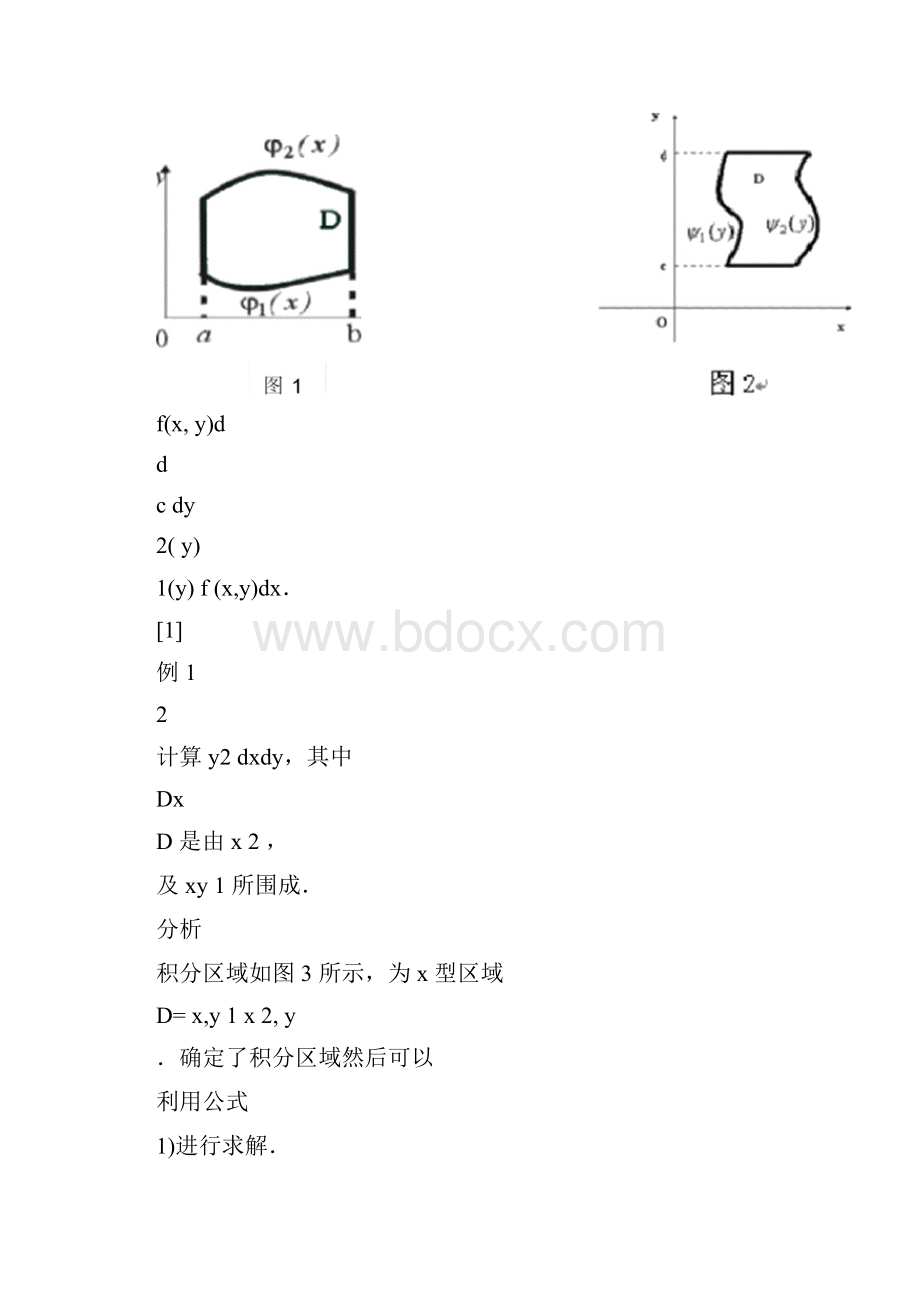 二重积分地计算方法.docx_第2页