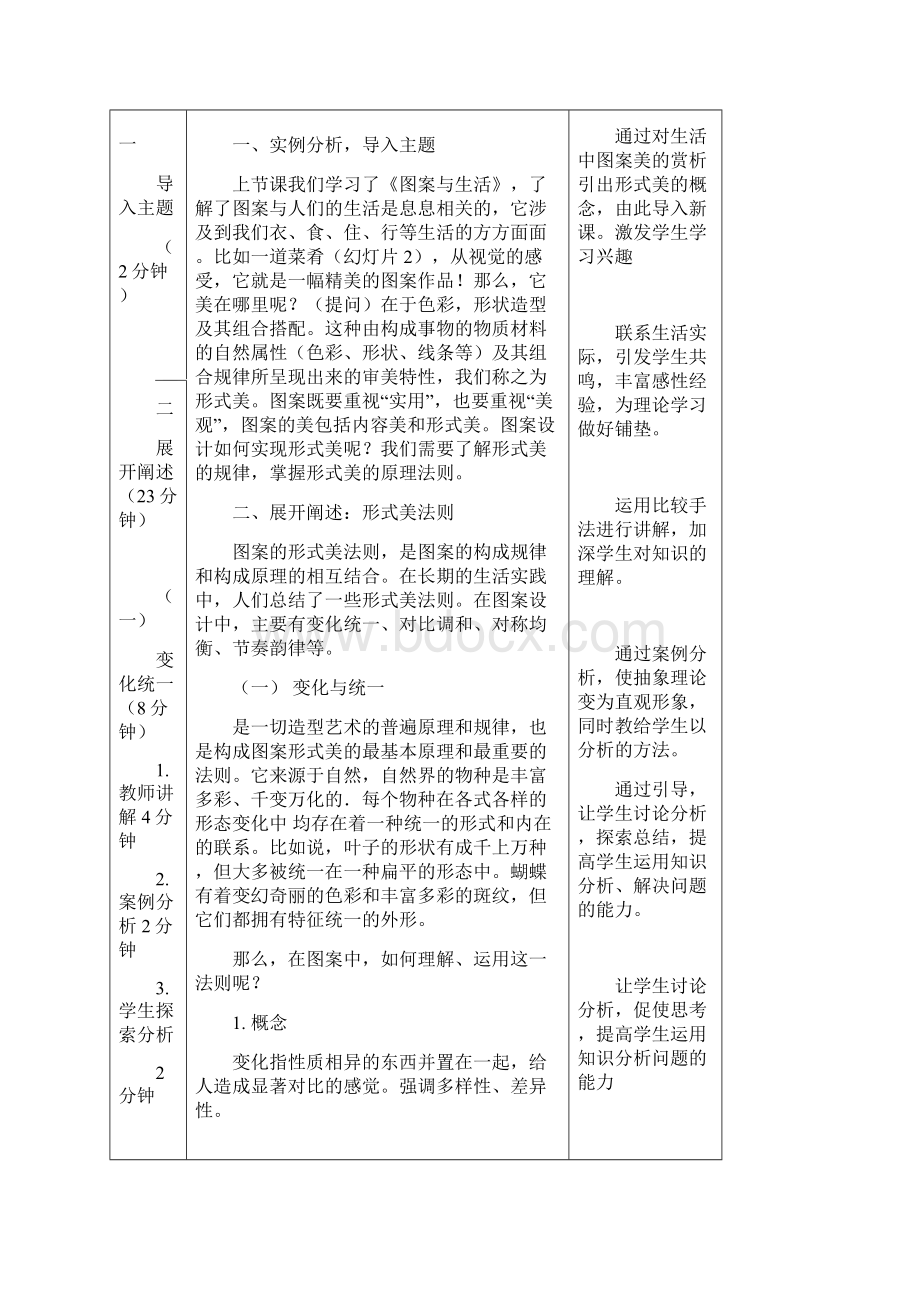 图案的形式美原理与法则教案.docx_第2页