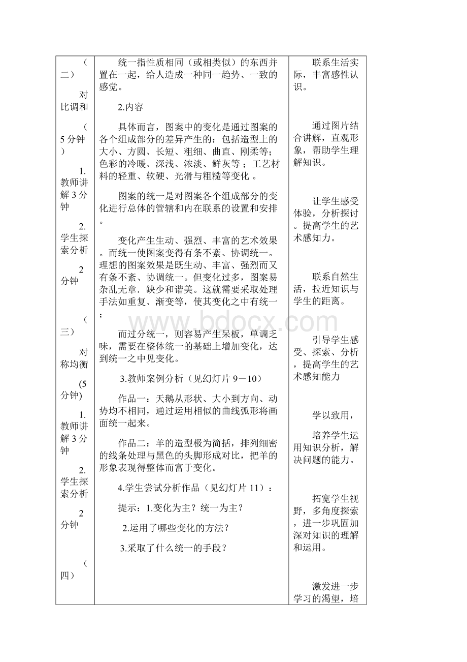 图案的形式美原理与法则教案.docx_第3页