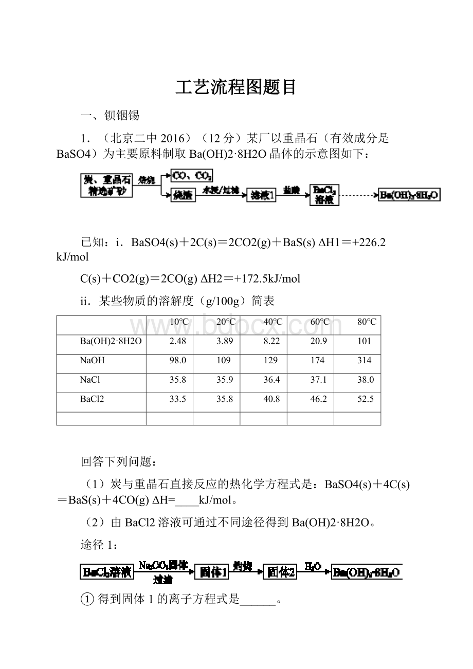 工艺流程图题目.docx