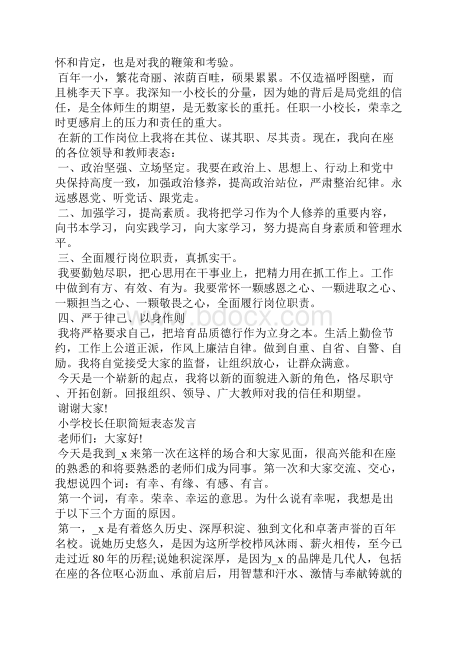 小学校长任职简短表态发言 校长任职发言稿.docx_第2页