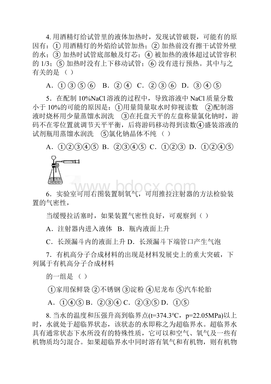 全国初中化学竞赛佛山市初赛试题.docx_第2页