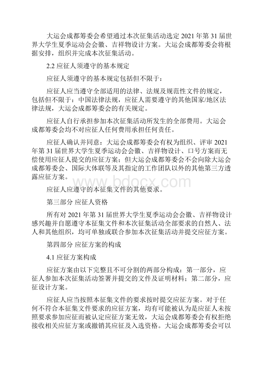 第31届世界大学生夏季运动会会徽吉祥物设计征集方案.docx_第2页