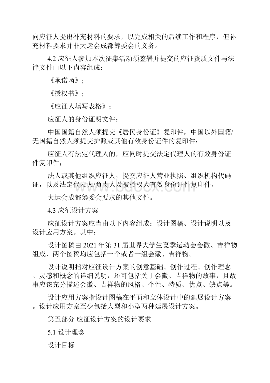 第31届世界大学生夏季运动会会徽吉祥物设计征集方案.docx_第3页