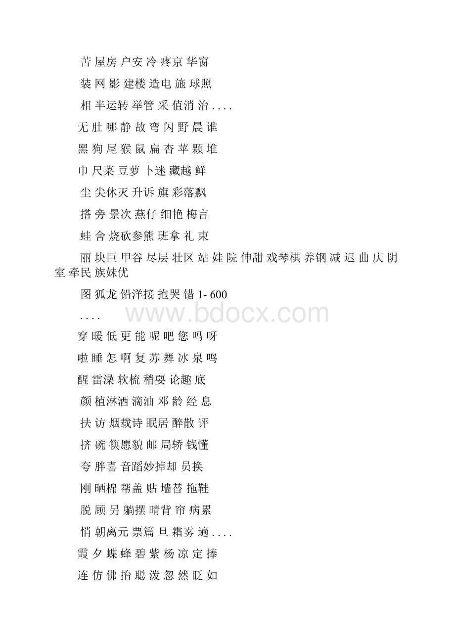 悟空识字常用1200字.docx_第3页