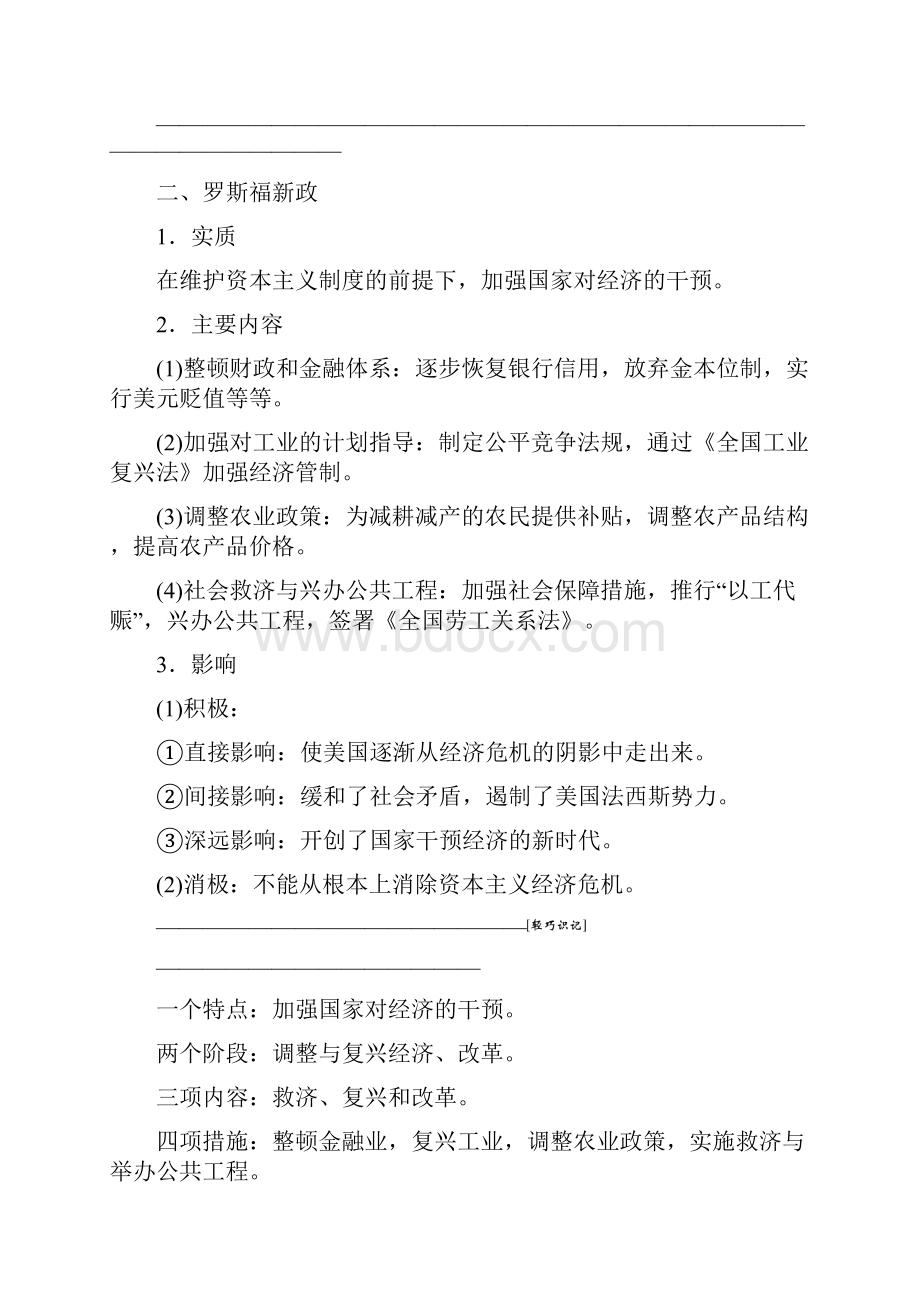 高考历史模块复习方案模块三 第2步专题十三 世界资本主义经济政策的调整和苏联的社会主义建设.docx_第3页