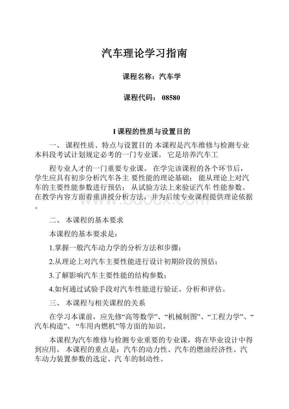 汽车理论学习指南.docx