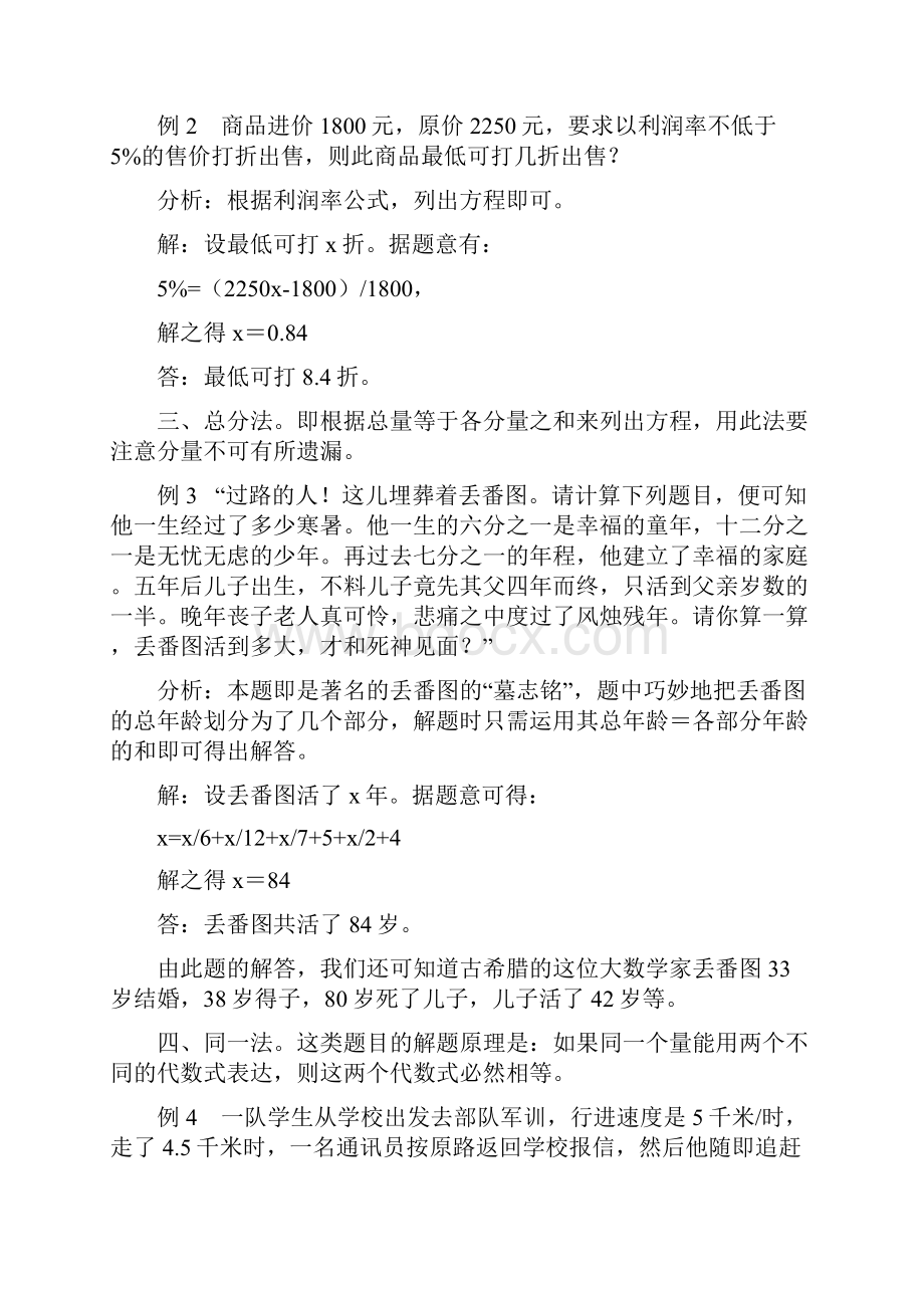 经典解方程技巧doc.docx_第3页