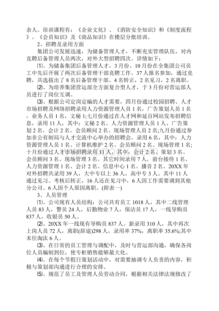 企业人力资源年度工作总结.docx_第3页