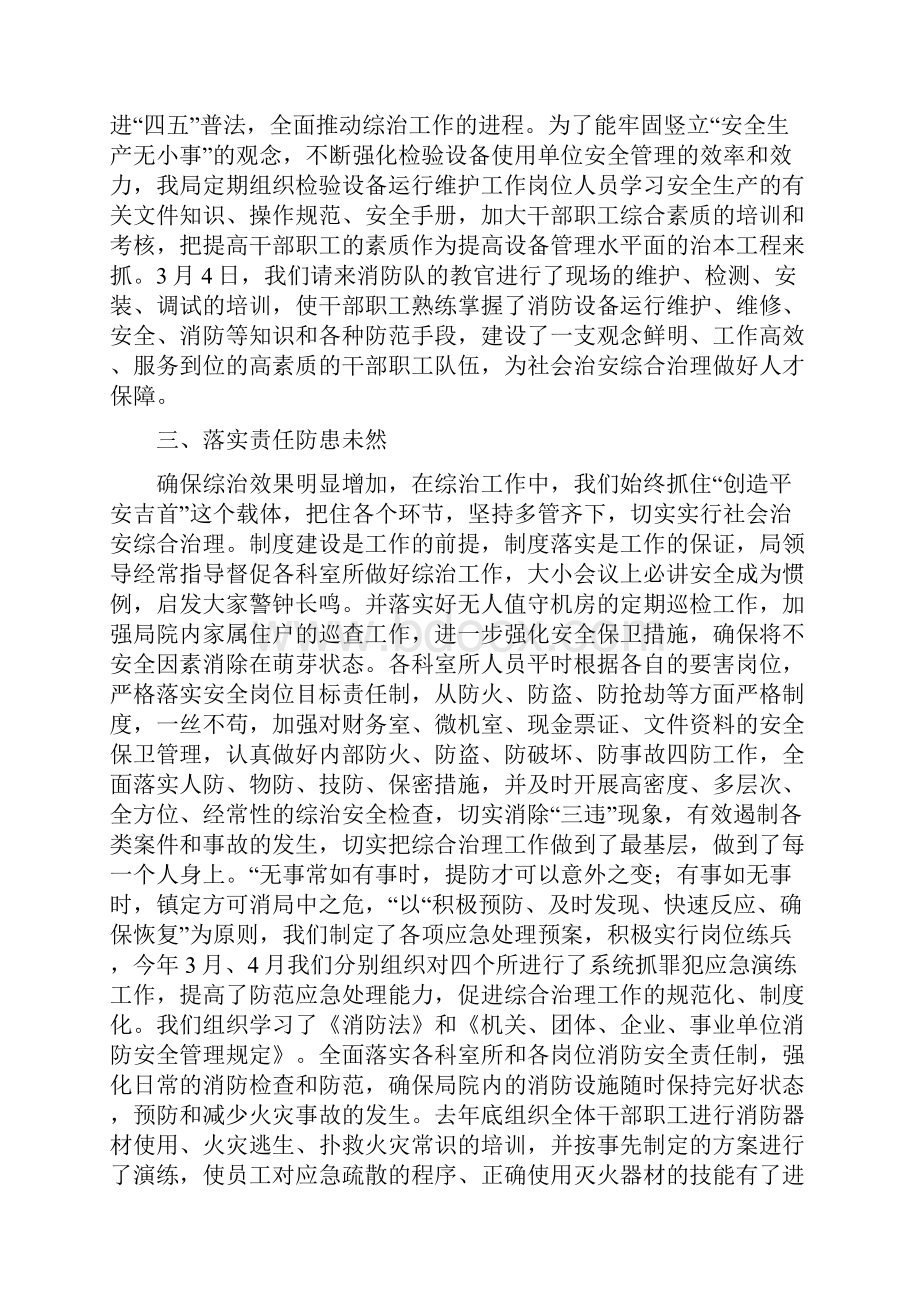 上半年质监局综合治理工作总结多篇范文.docx_第2页