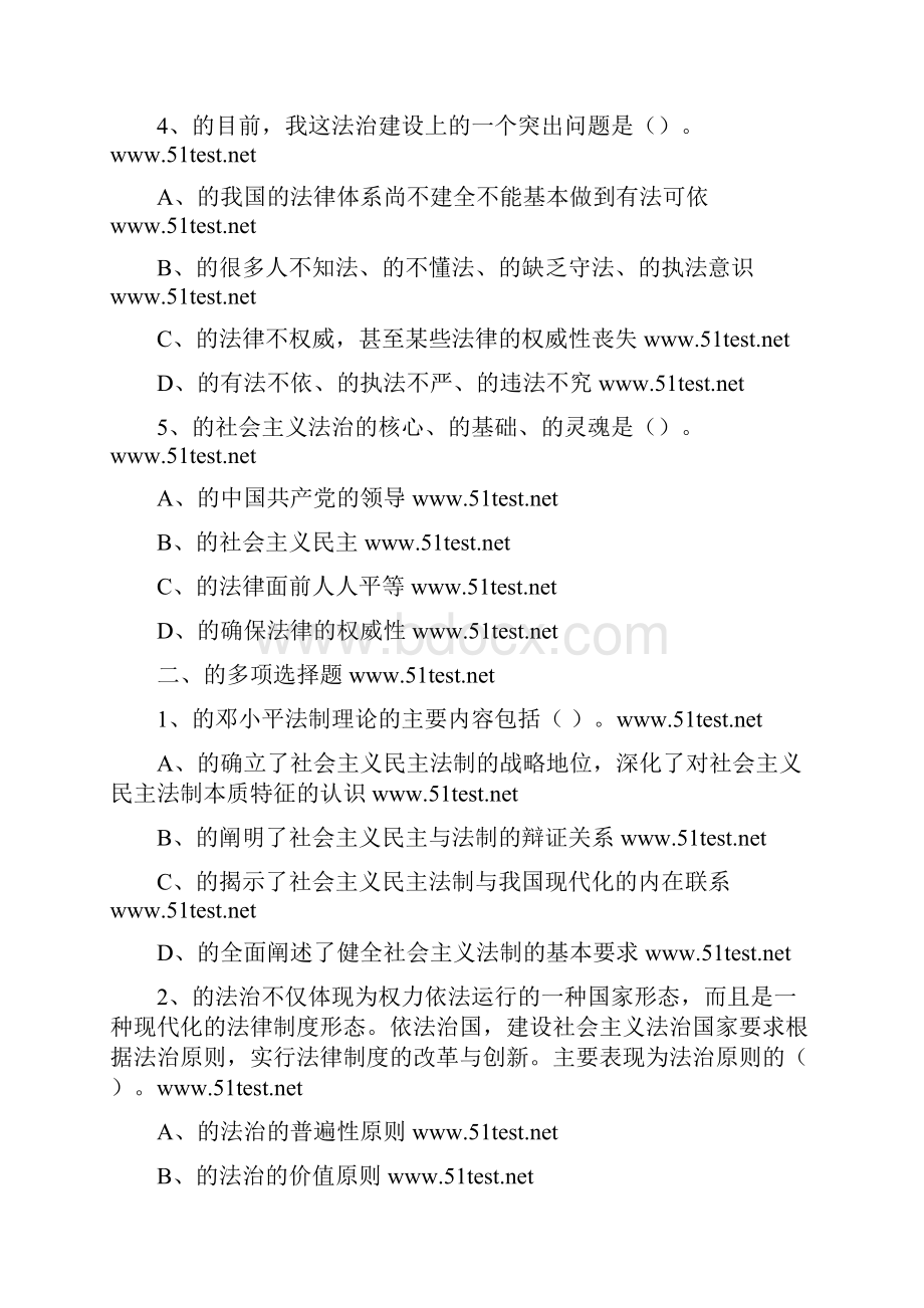 公务员法律知识考试试题库.docx_第2页