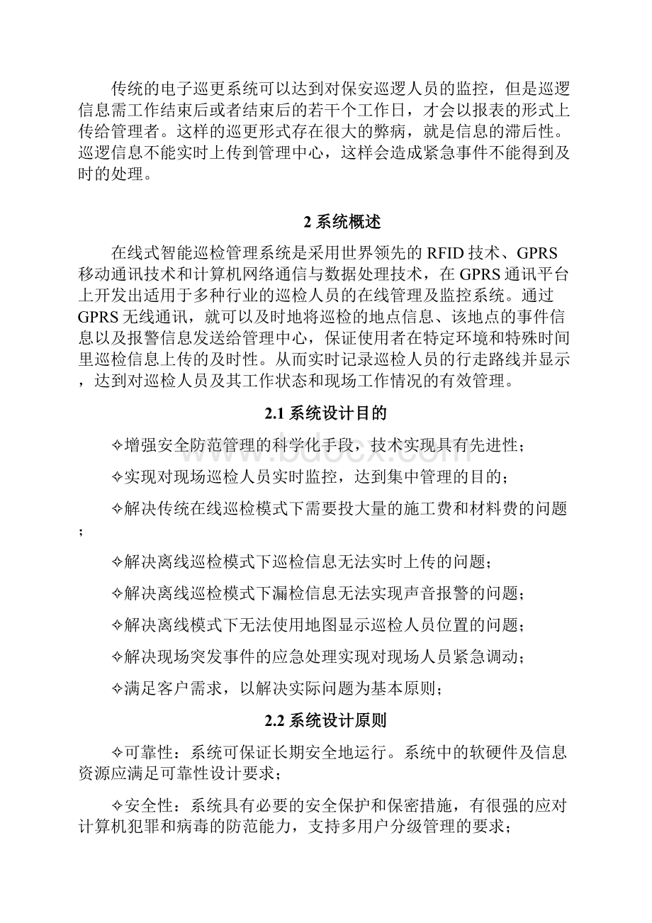 在线式巡检系统方案L.docx_第2页