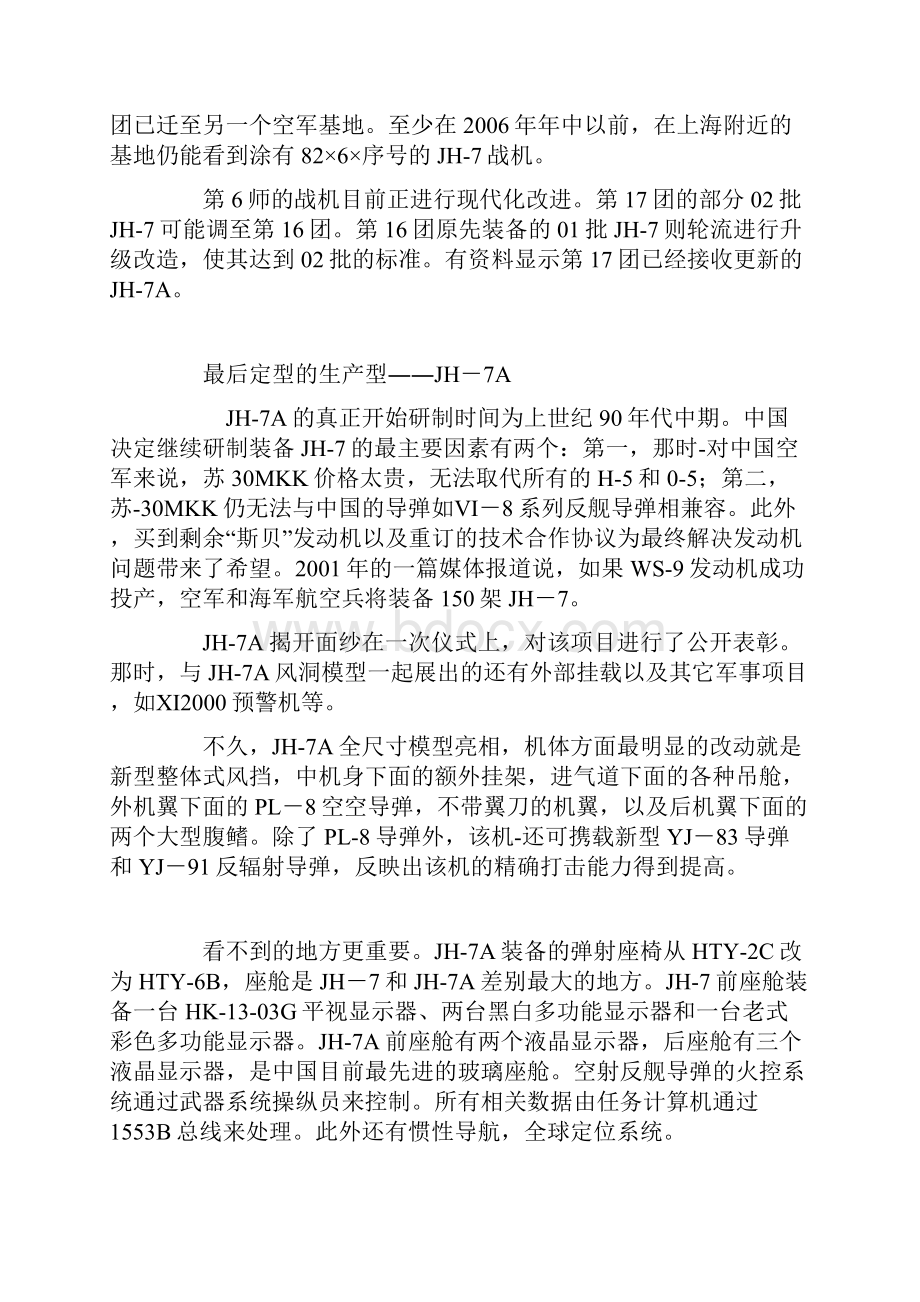 艰苦的跋涉中国飞豹研制始末下.docx_第3页