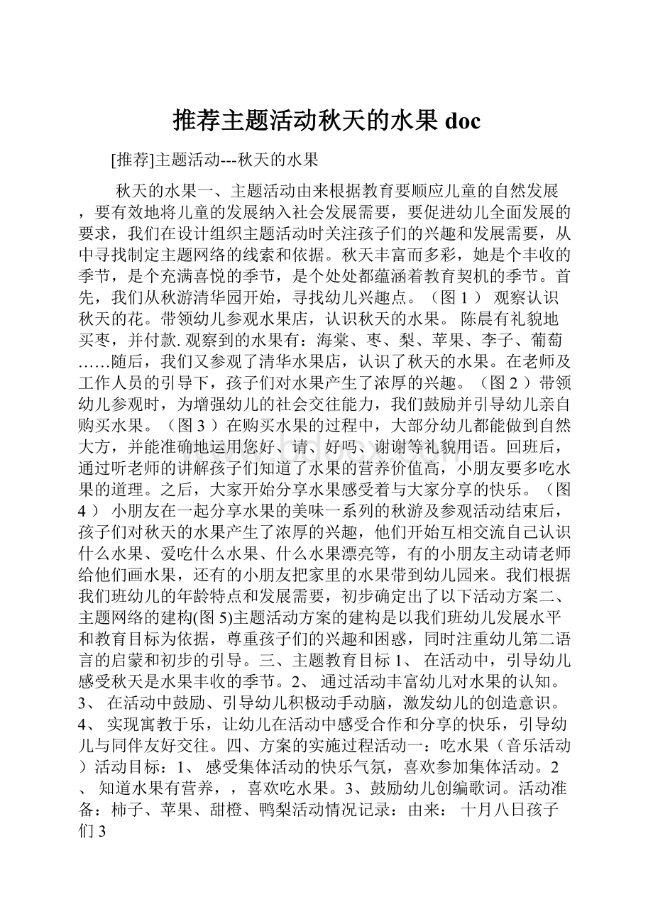 推荐主题活动秋天的水果doc.docx_第1页