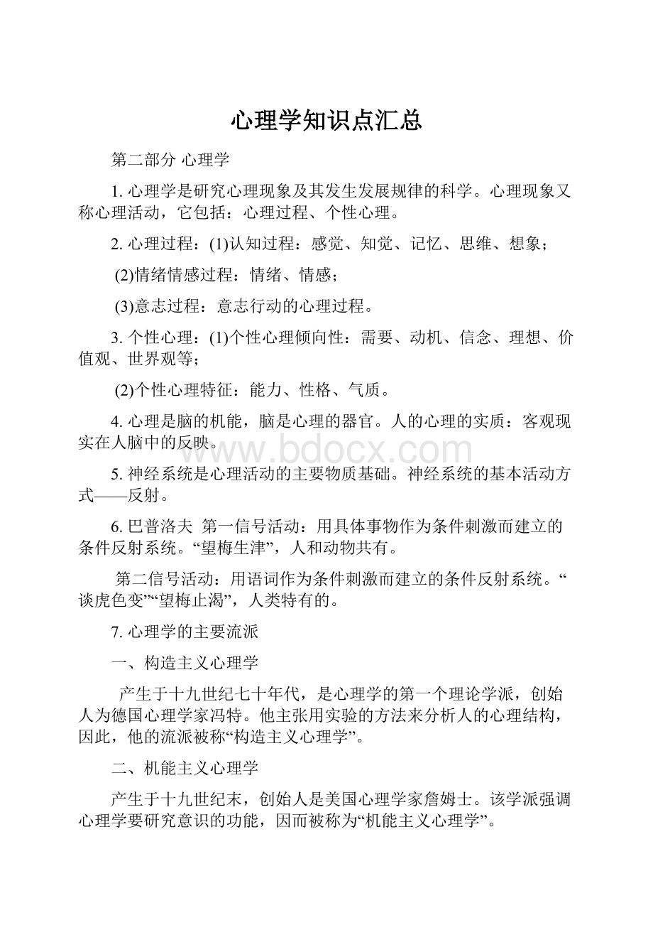 心理学知识点汇总.docx