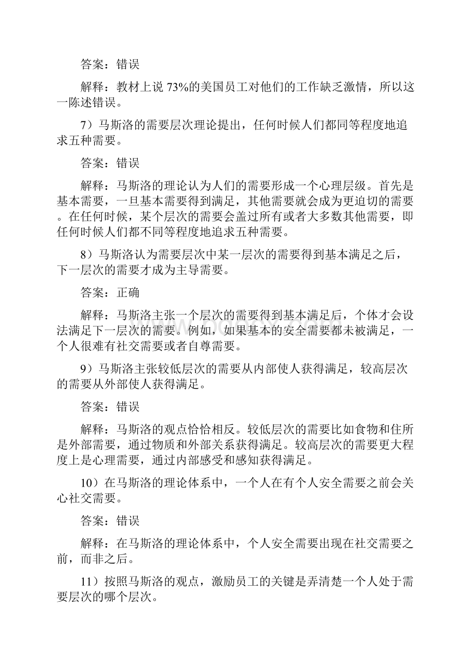 管理学原理第10章题库.docx_第2页