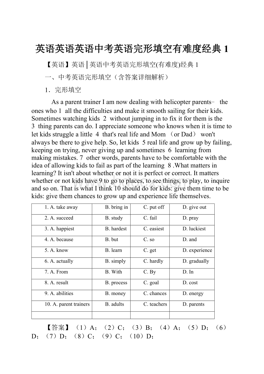 英语英语英语中考英语完形填空有难度经典1.docx_第1页