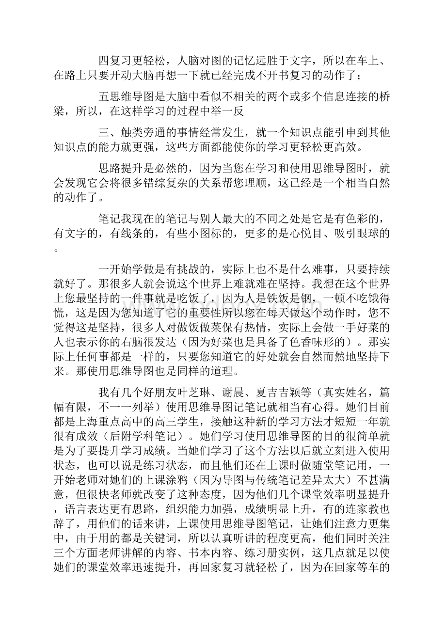 使用思维导图教学心得体会十二篇word版.docx_第2页