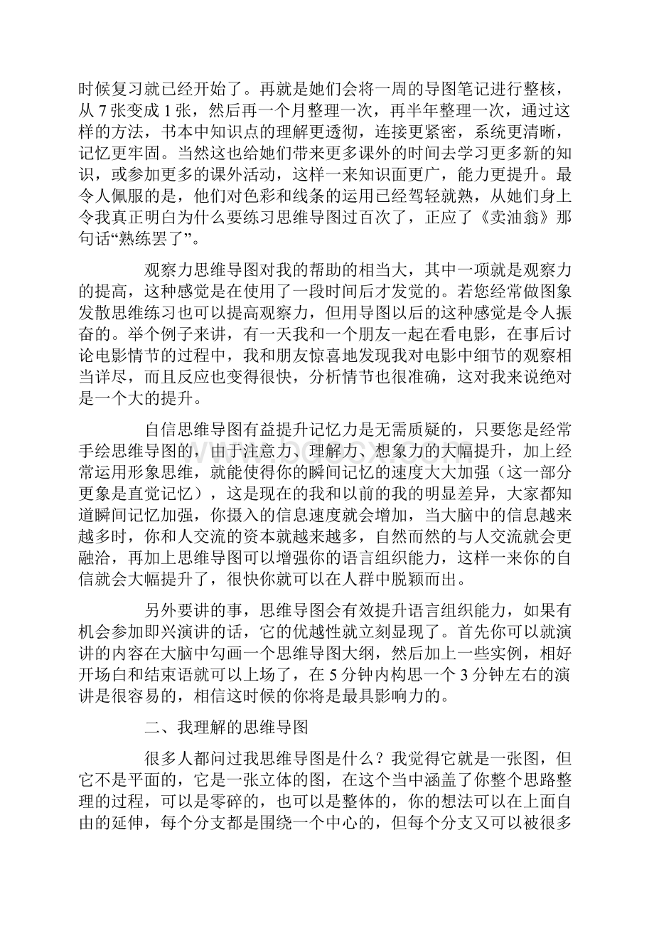 使用思维导图教学心得体会十二篇word版.docx_第3页