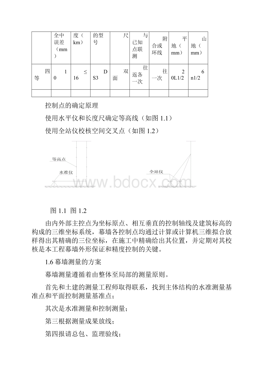 单元体幕墙施工方案.docx_第3页