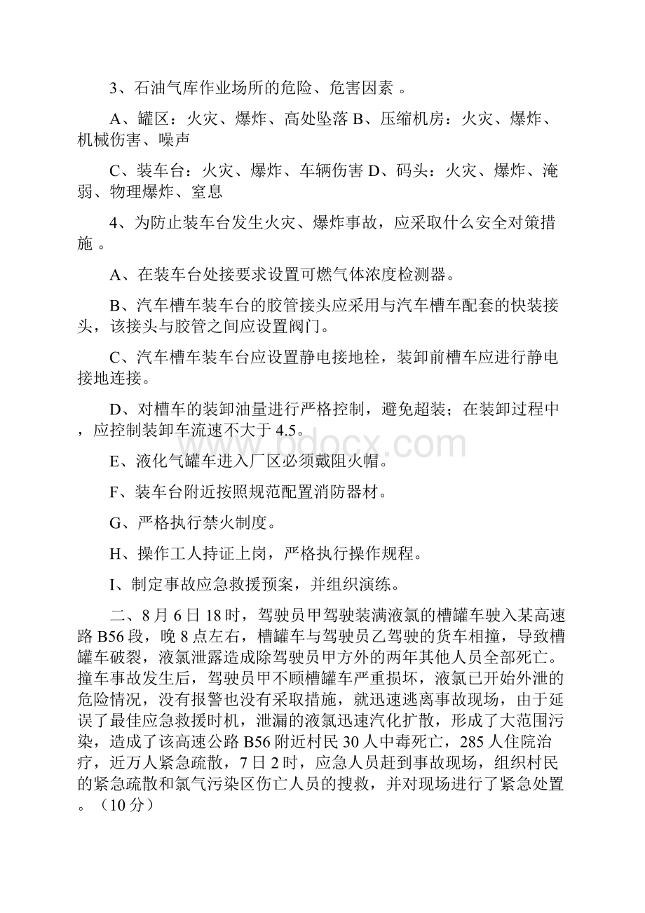 安全生产事故案例分析.docx_第2页