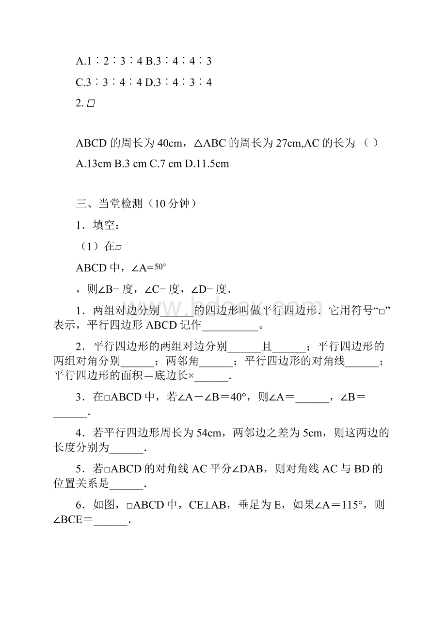 第一课时1811平行四边形及其性质一.docx_第3页