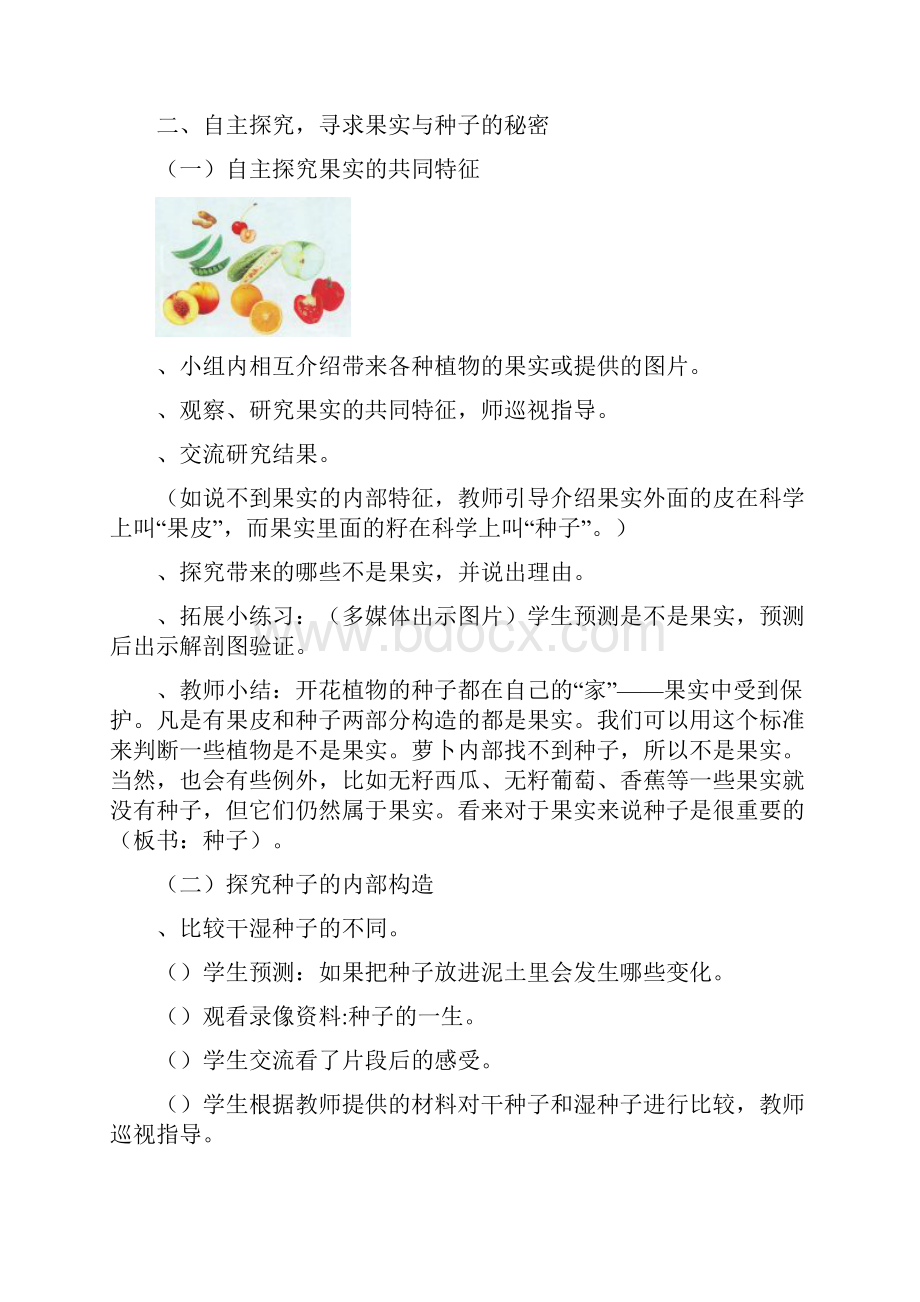 《植物的一生》单元教学设计.docx_第3页