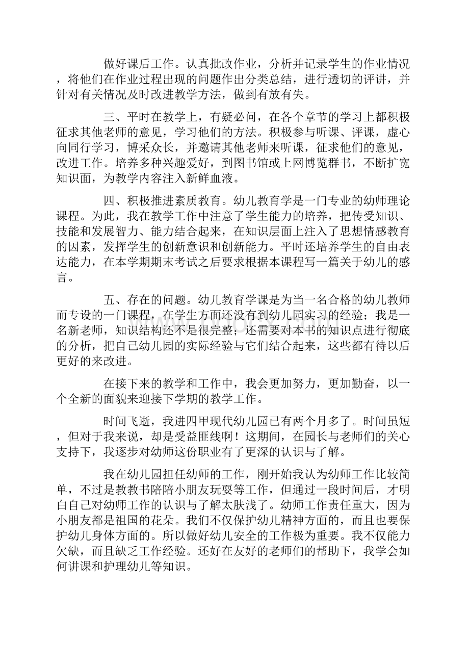 新幼儿教师个人总结5篇.docx_第2页