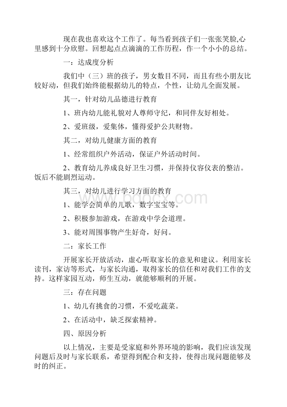 新幼儿教师个人总结5篇.docx_第3页